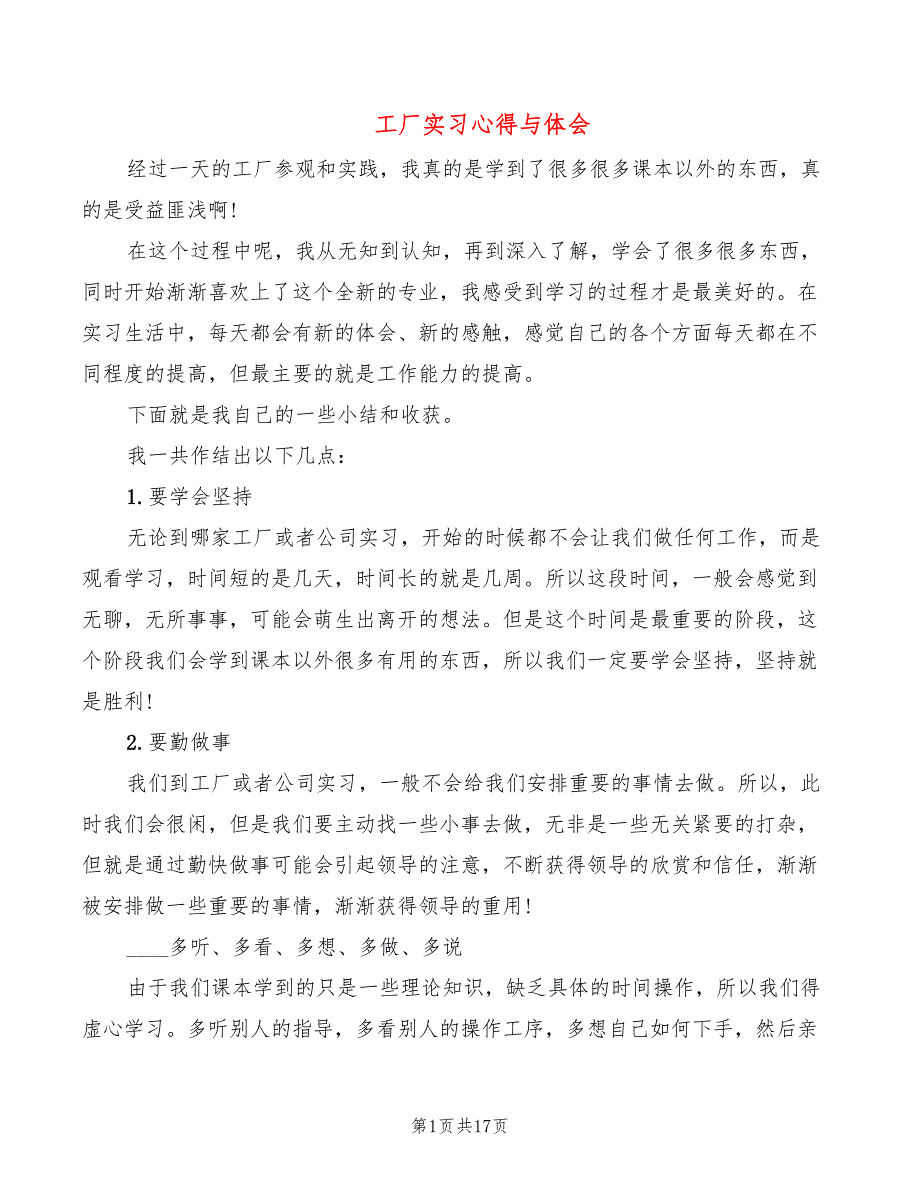 工厂实习心得与体会（7篇）_第1页