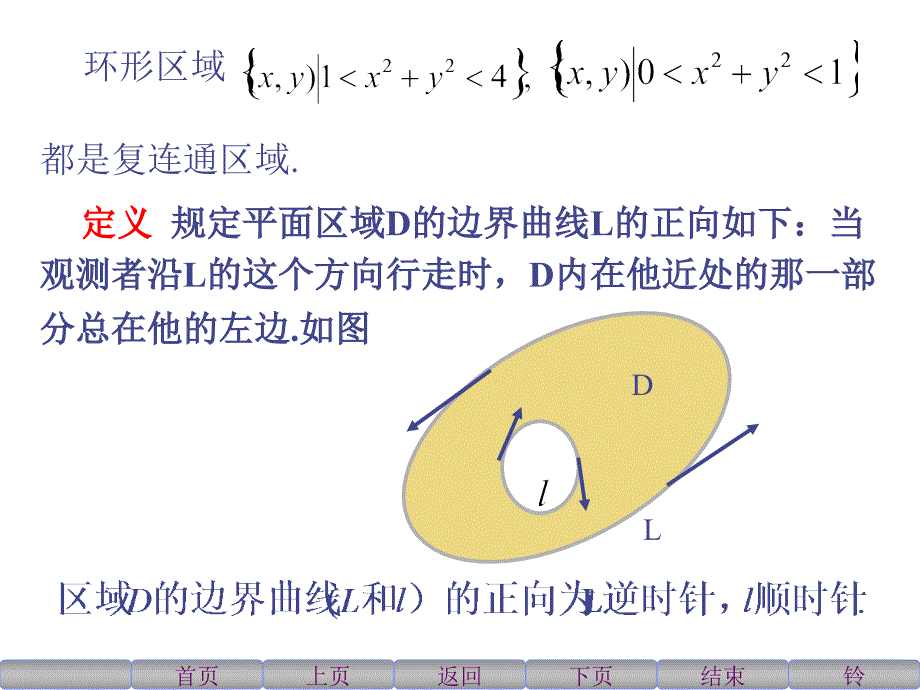 8883格林公式及其应用_第2页