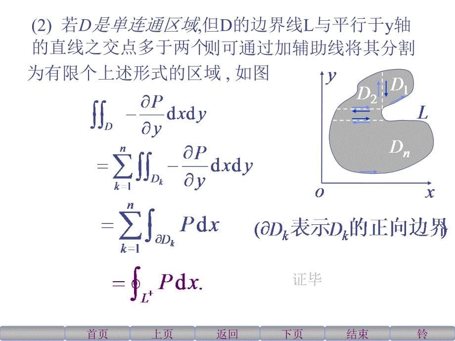 8883格林公式及其应用_第5页