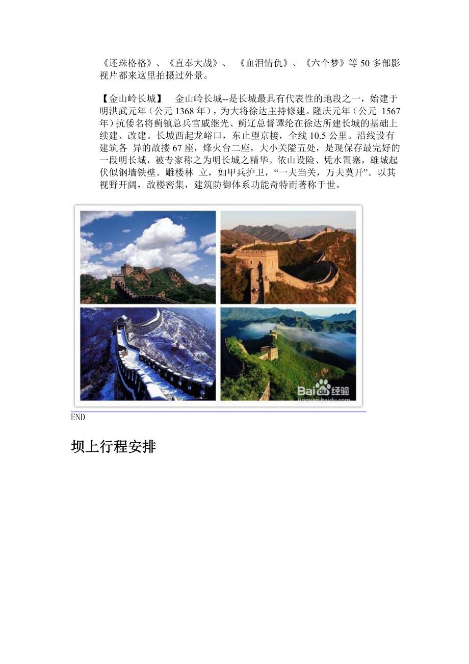 坝上草原摄影旅游团.doc_第4页