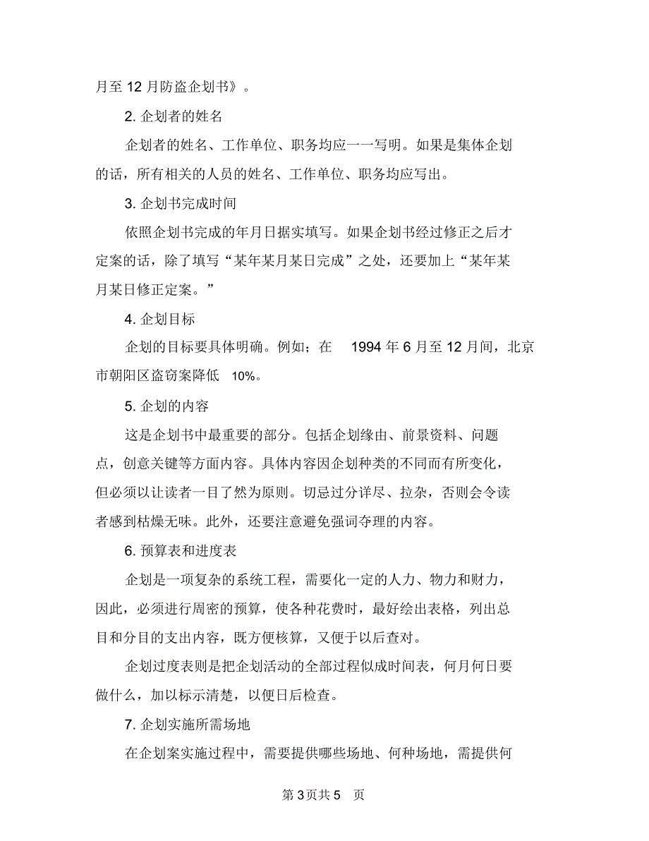 会计从业人中培训工作计划与会计工作计划书汇编_第3页