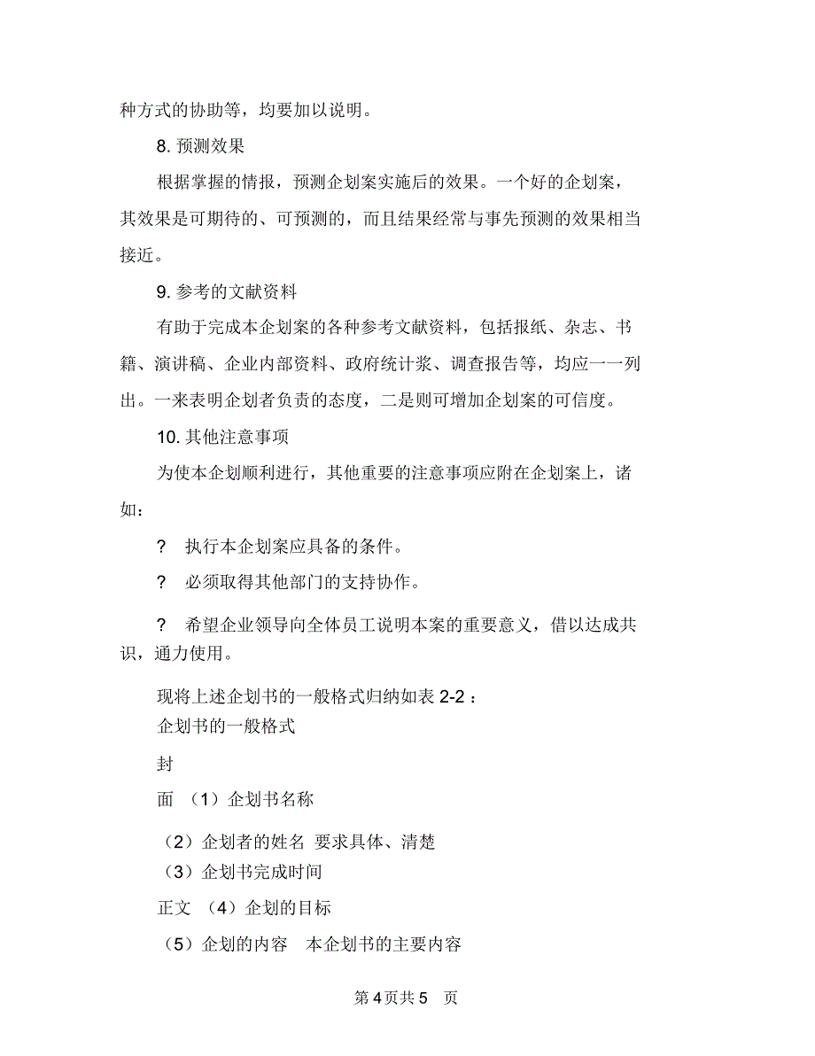 会计从业人中培训工作计划与会计工作计划书汇编_第4页