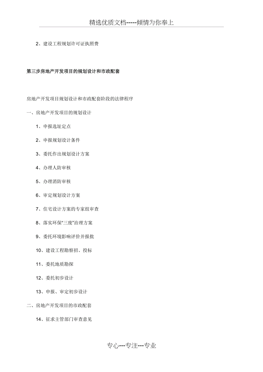 2011-学习资料大全：房地产开发流程_第3页