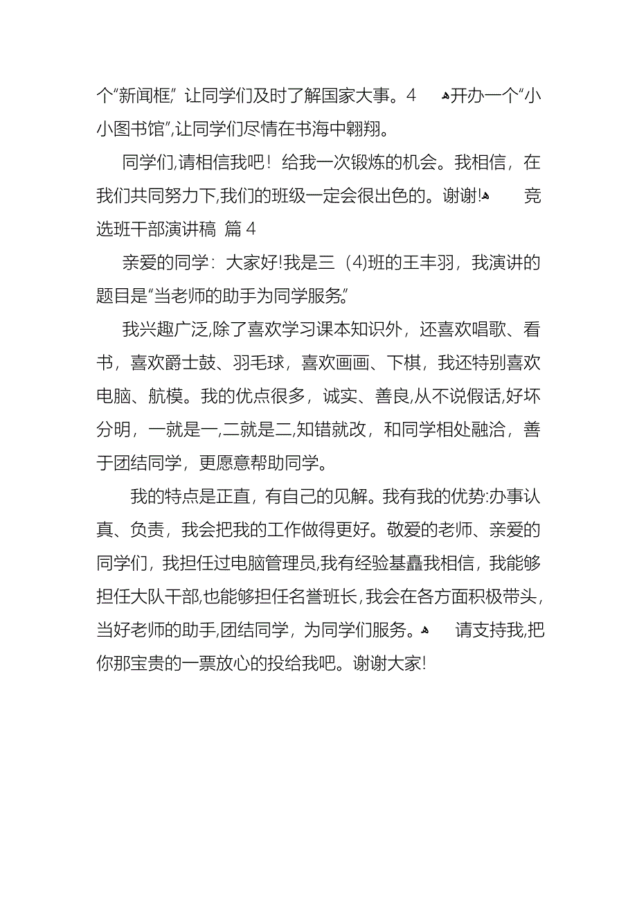 竞选班干部演讲稿4篇_第4页