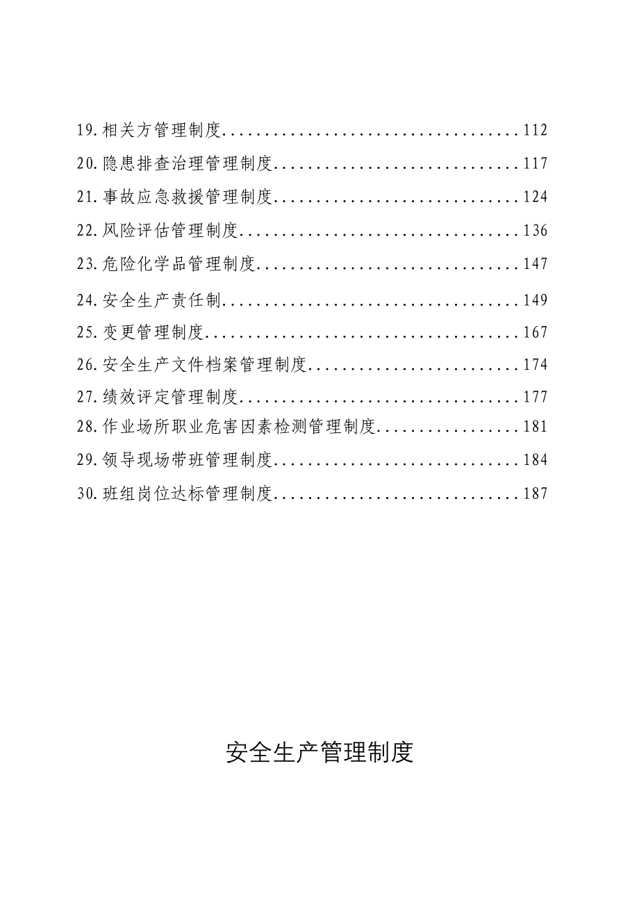 供水公司安全生产管理制度汇编_第2页