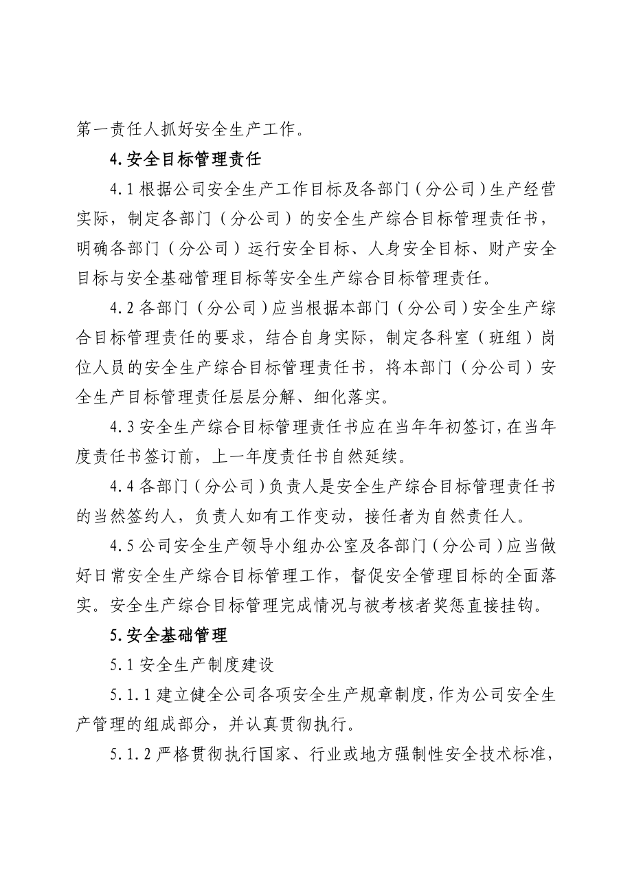 供水公司安全生产管理制度汇编_第4页