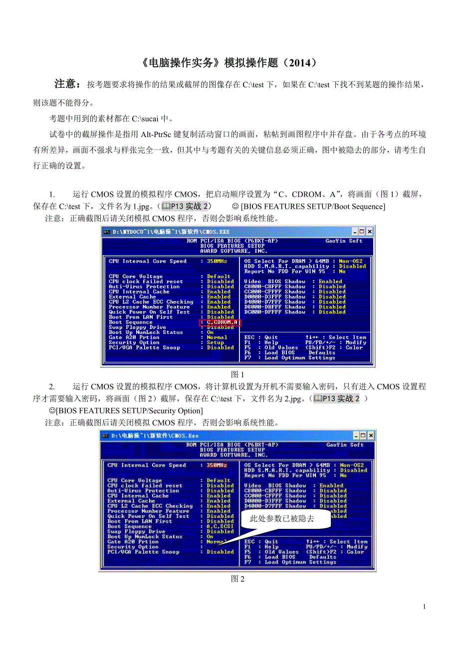 电大电脑操作实务模拟题(简单步骤)小抄_第1页