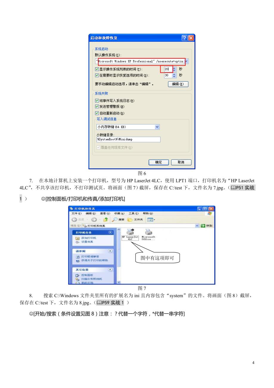 电大电脑操作实务模拟题(简单步骤)小抄_第4页