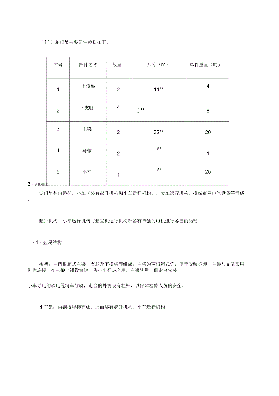 T龙门吊安装版_第4页