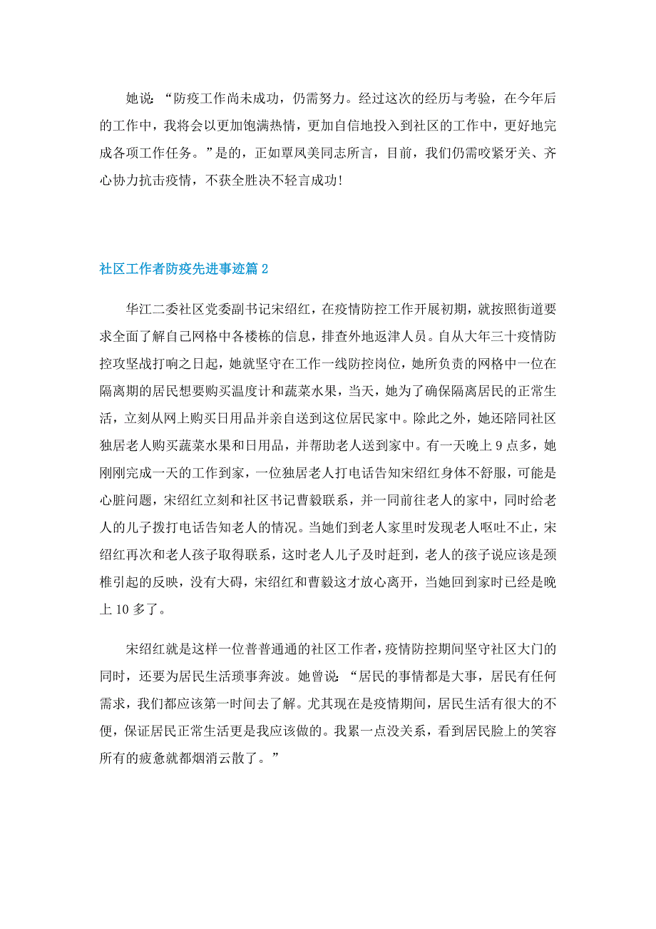 社区工作者防疫先进事迹(精选5篇)_第2页