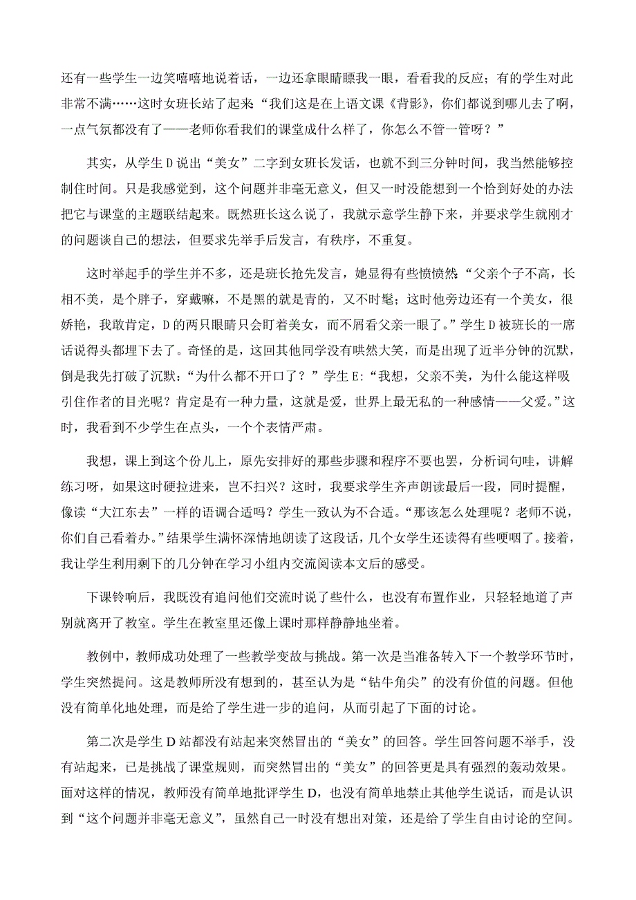 第一章什么是课堂教学应变.doc_第2页