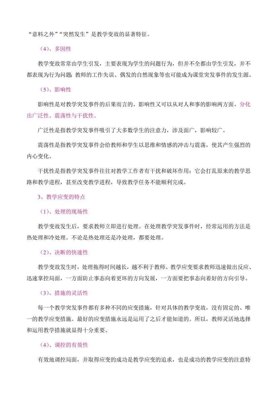 第一章什么是课堂教学应变.doc_第5页