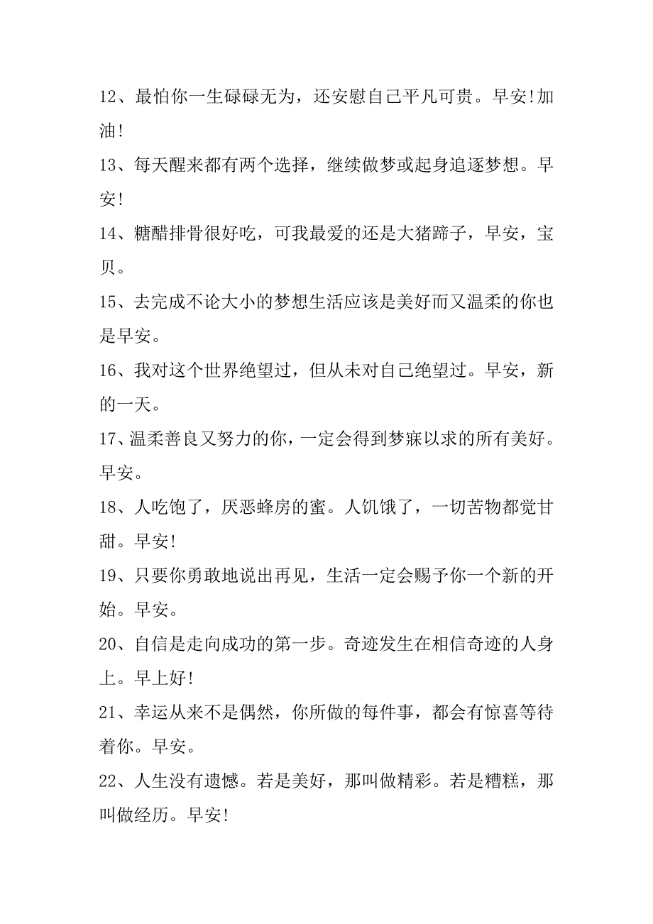 2023年一天一句心情早安语录大全_第4页