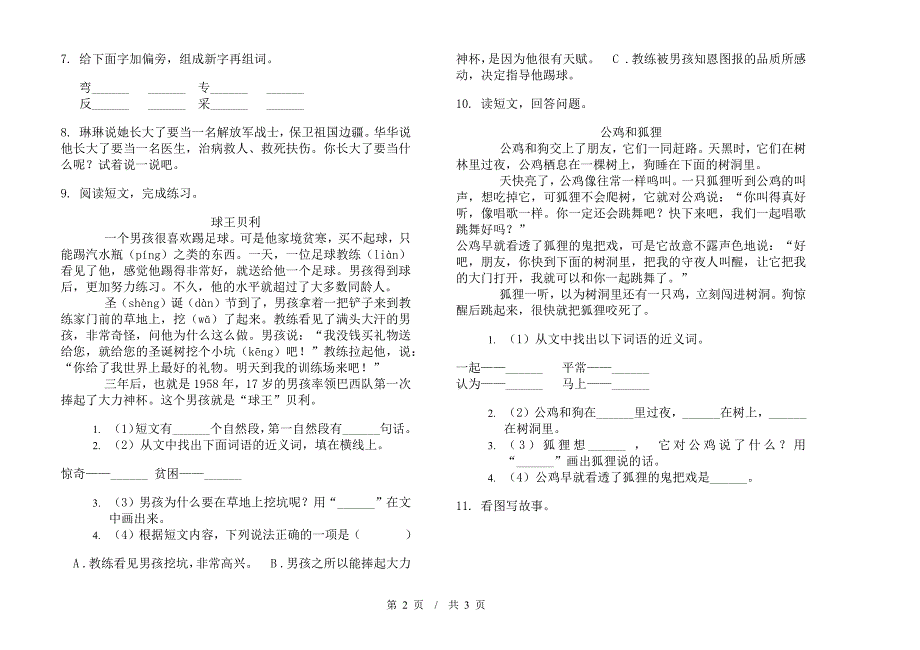 二年级下学期小学语文期中真题模拟试卷LL3.docx_第2页