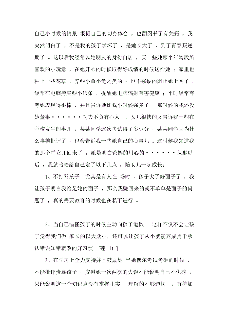 幼儿园大班家长会孩子妈妈发言稿_第2页