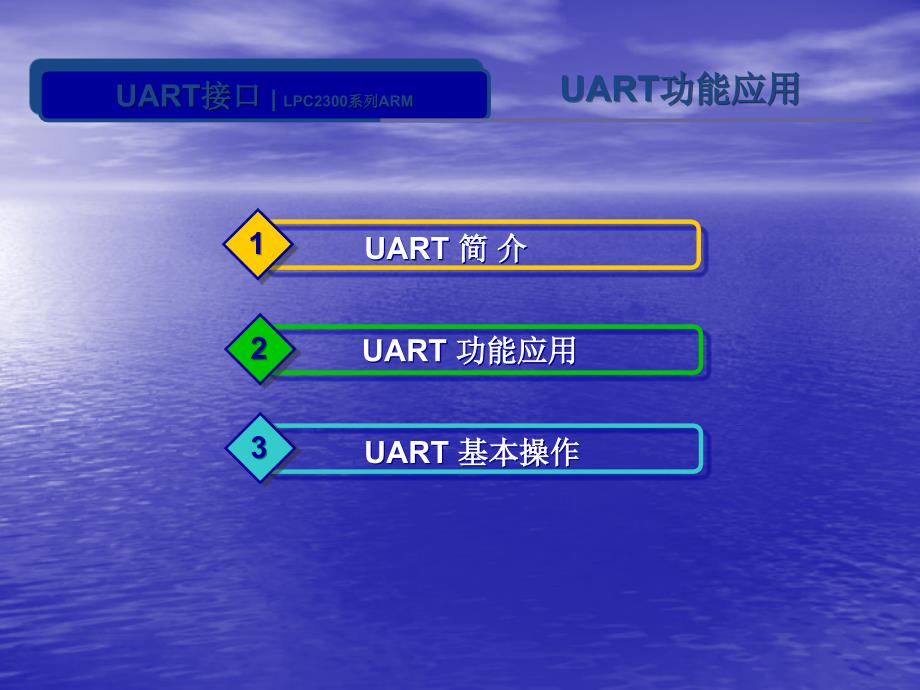 通用异步收发器UART_第4页