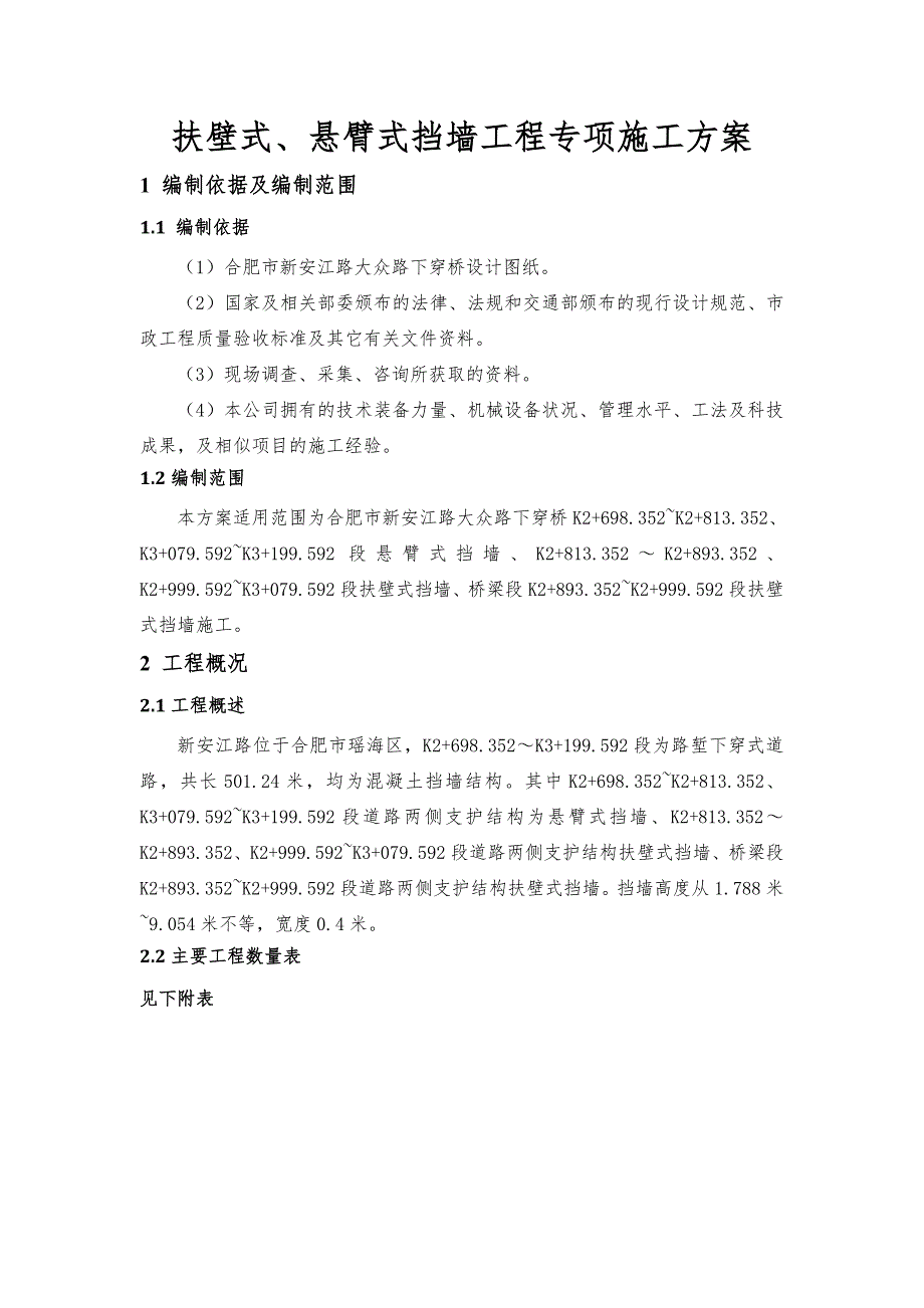 悬臂扶臂挡墙工程专项施工方案专家评审后_第3页