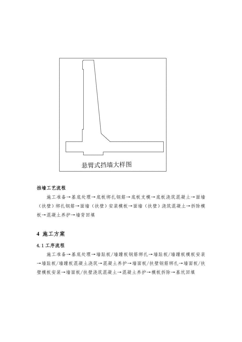 悬臂扶臂挡墙工程专项施工方案专家评审后_第5页