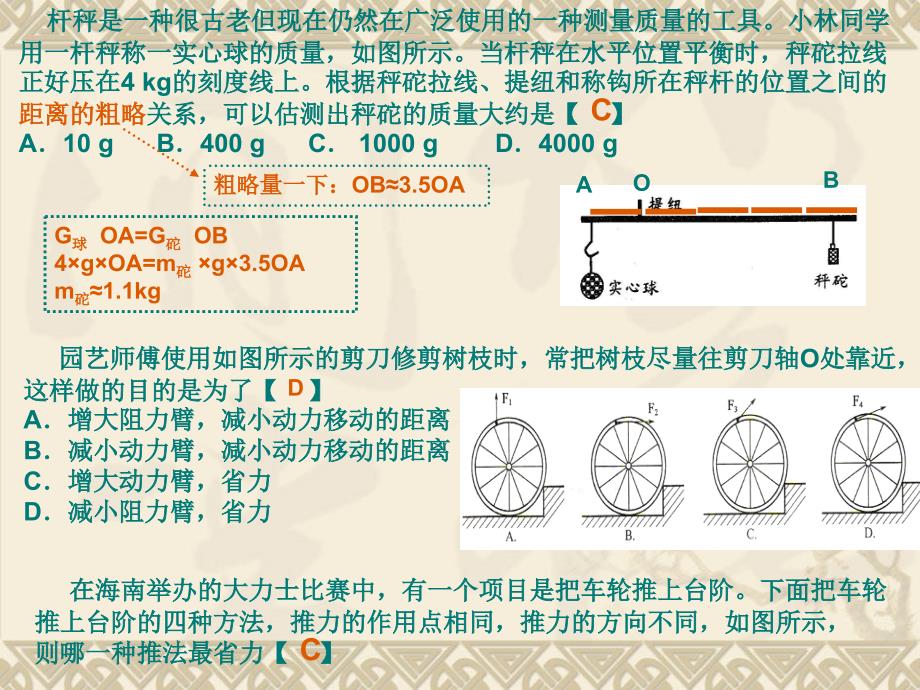 初三物理：《机械与功》复习.ppt_第3页