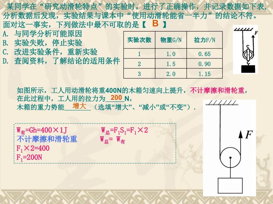 初三物理：《机械与功》复习.ppt_第4页