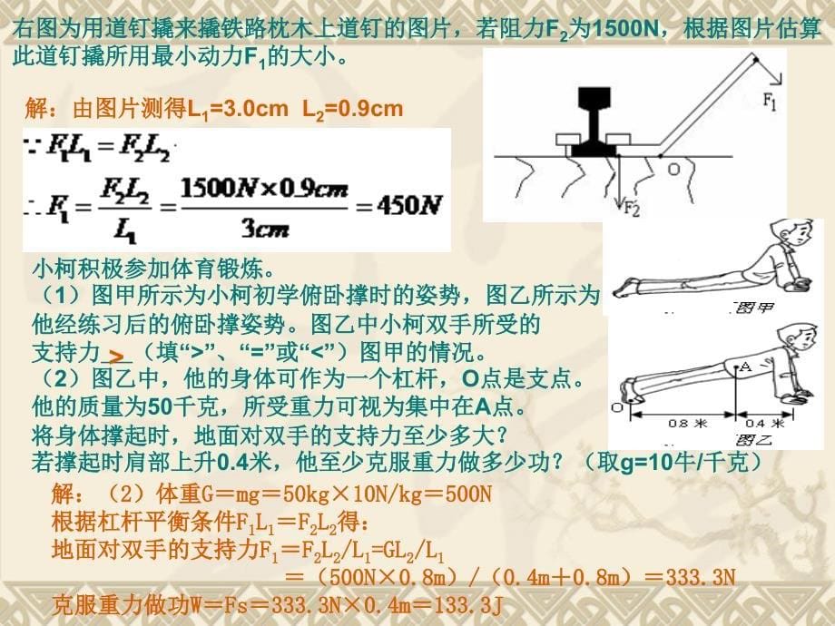 初三物理：《机械与功》复习.ppt_第5页