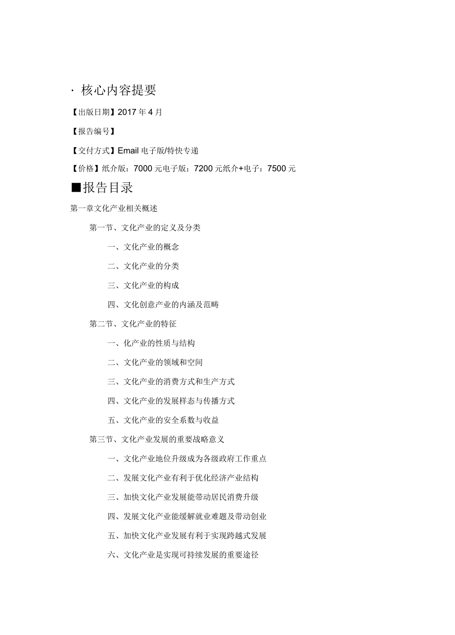 浙江省文化产业需求分析及发展趋势预测_第2页