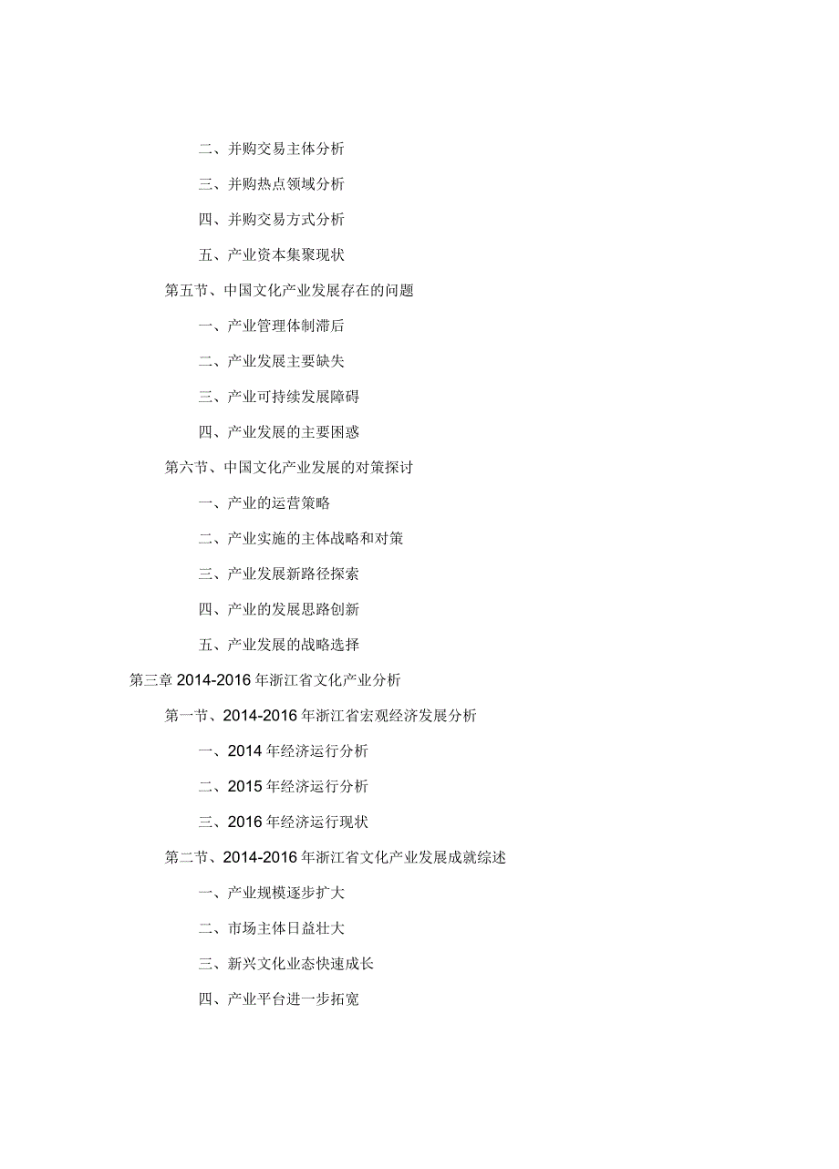 浙江省文化产业需求分析及发展趋势预测_第4页