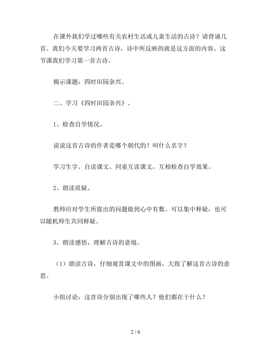 【教育资料】三年级语文下册教案《古诗两首》教学设计之二.doc_第2页