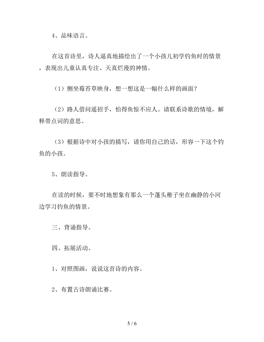 【教育资料】三年级语文下册教案《古诗两首》教学设计之二.doc_第5页