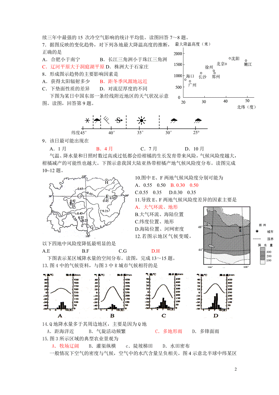 2013年高二地理期末前练习九大气环境.doc_第2页