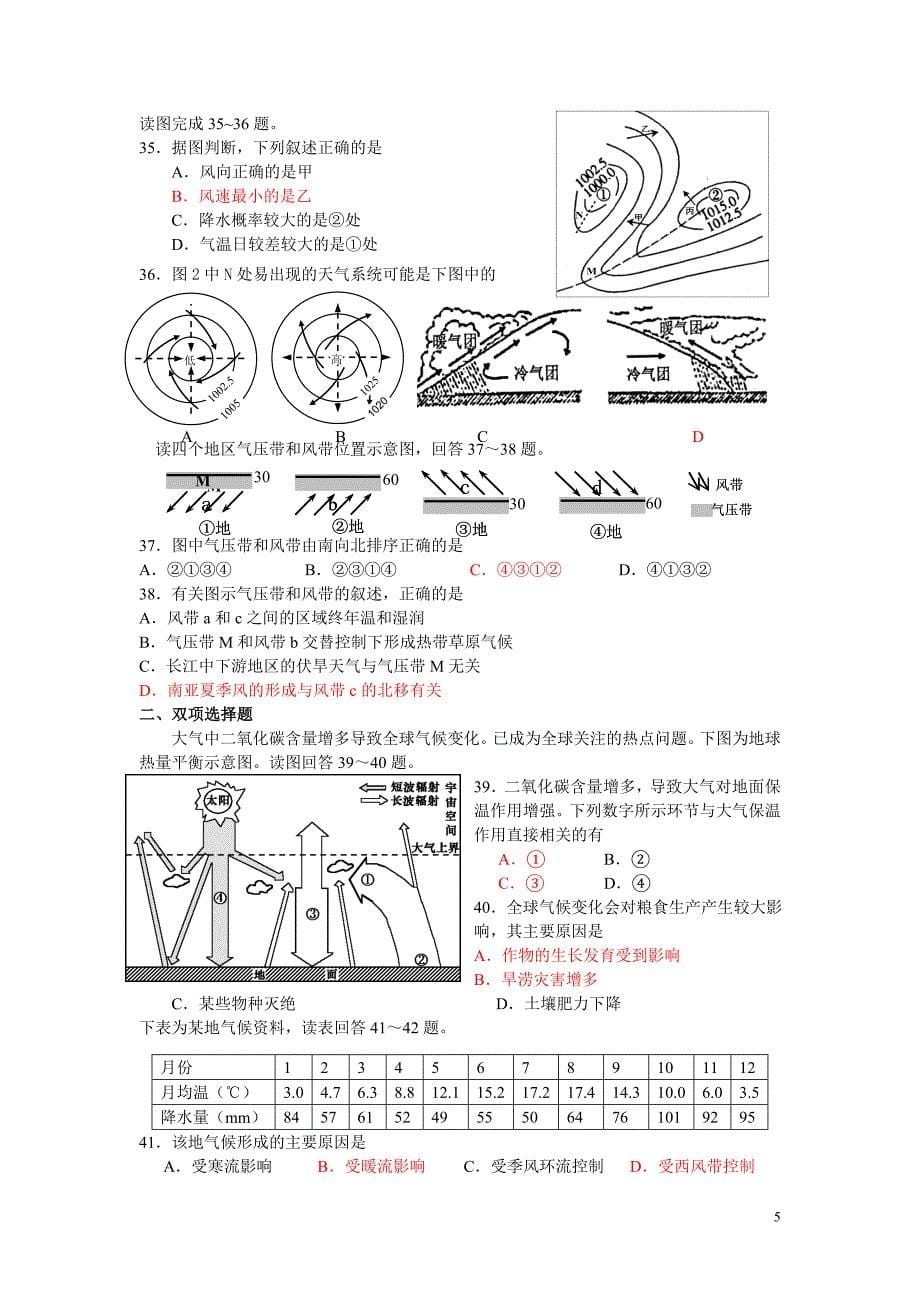 2013年高二地理期末前练习九大气环境.doc_第5页