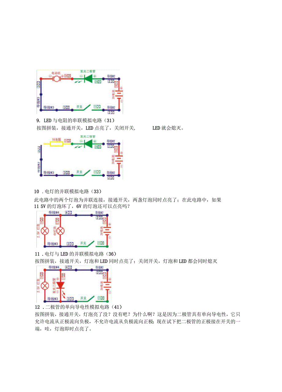 全国电子百拼中学组练习题_第3页