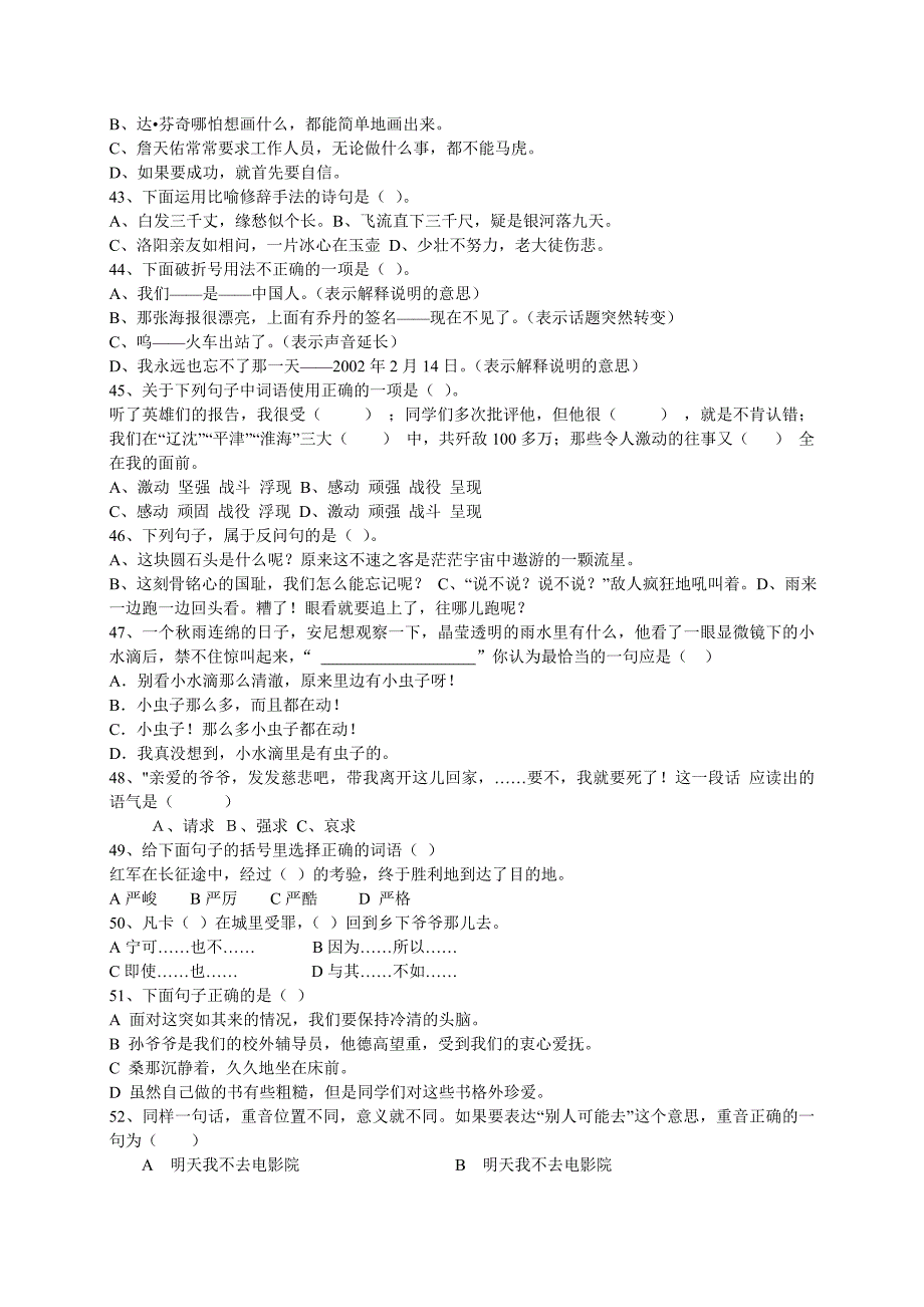 小学六年级语文选择题100题-答案_第4页