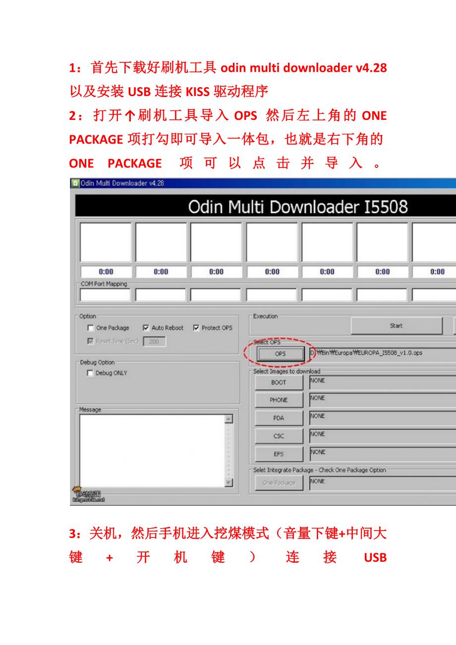 三星GT-i5508刷机教程_第1页