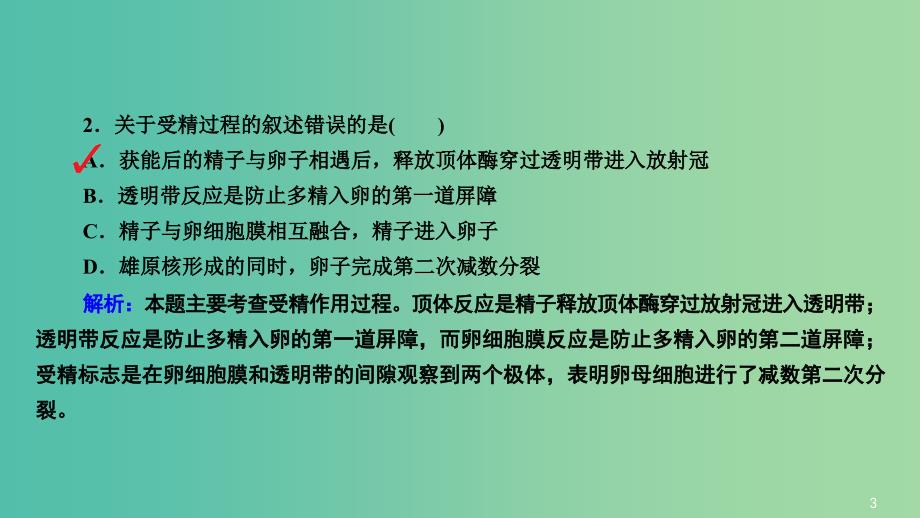 高三生物第一轮总复习 第一编 考点过关练 考点48 胚胎工程课件.ppt_第4页