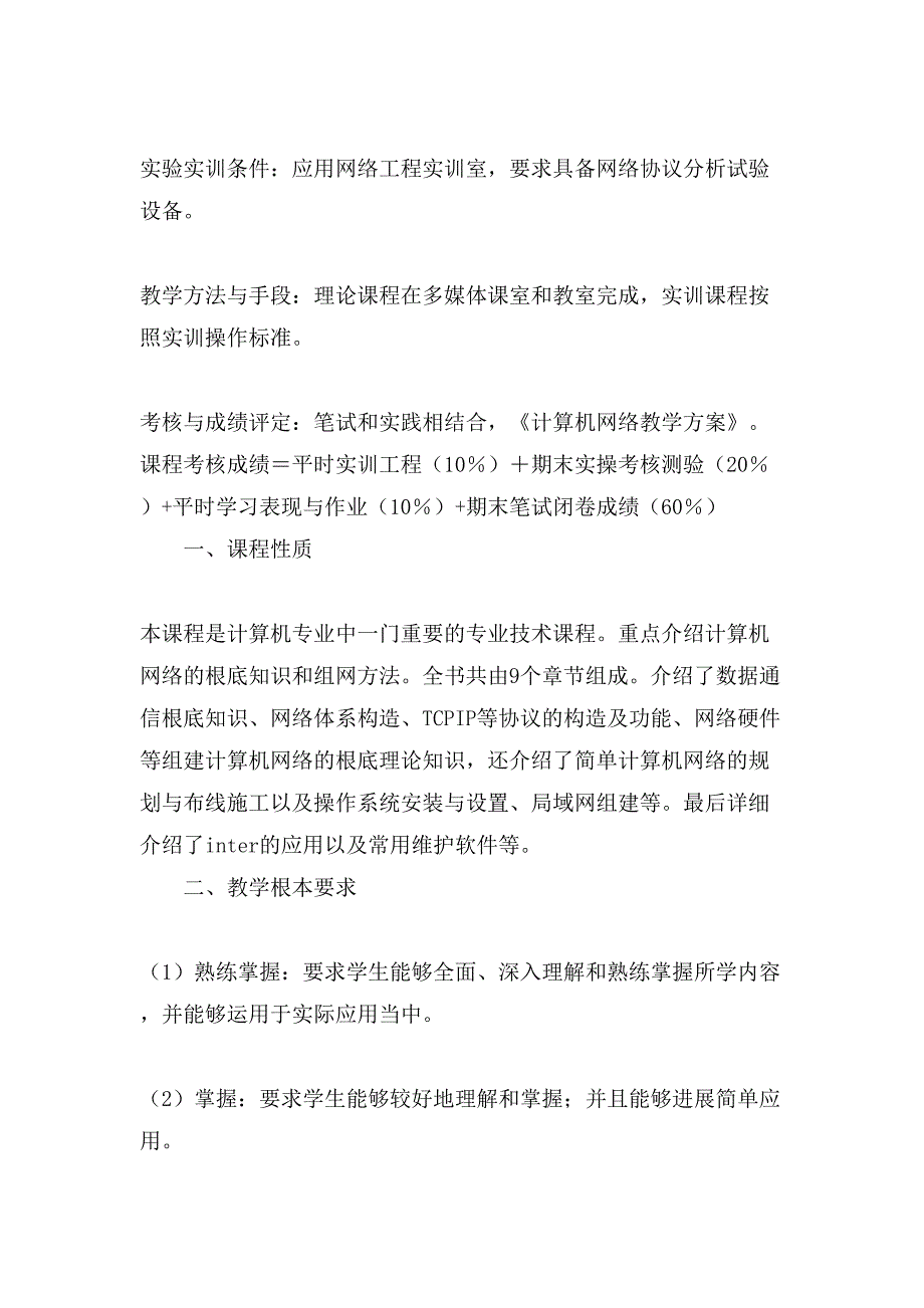 计算机网络教学计划汇总.doc_第2页