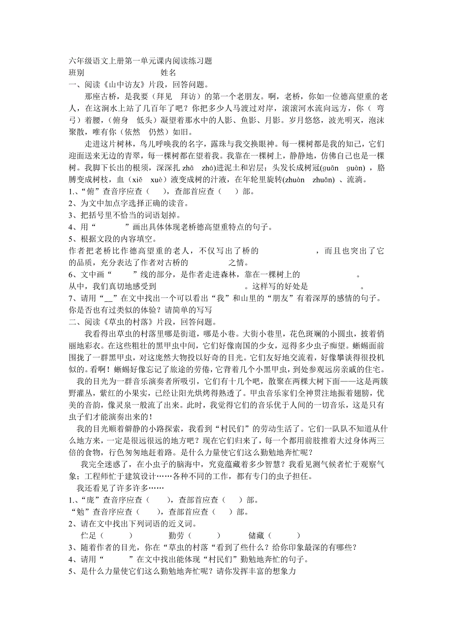 六年级语文上册第一单元课内阅读练习题_第1页