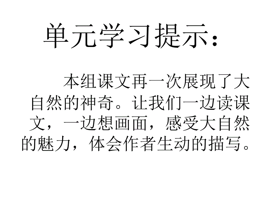 四年级语文上册第一课时课件_第1页