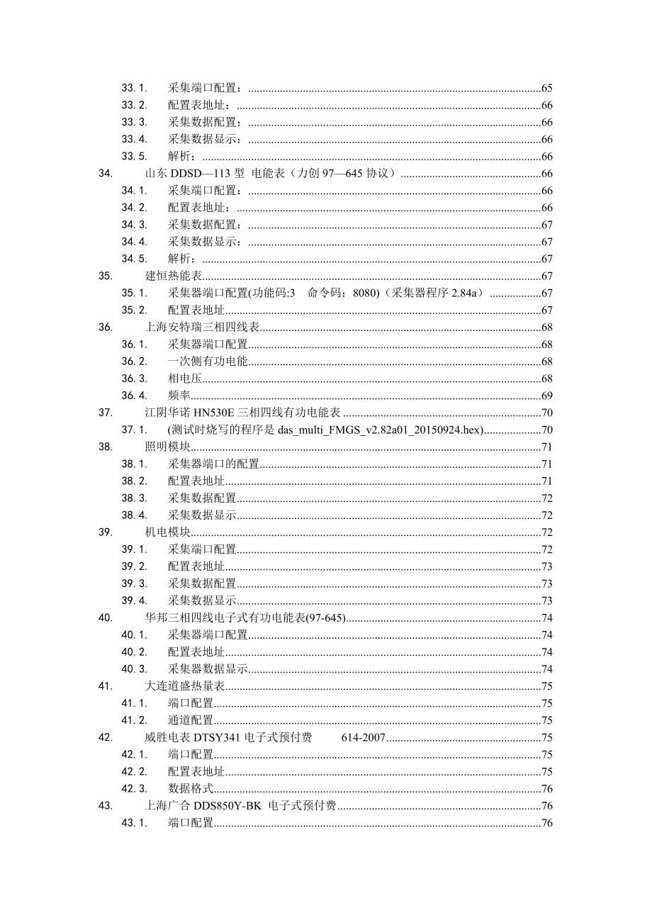 数据采集器采集各种设备和仪表的配置说明(20170427)_第5页