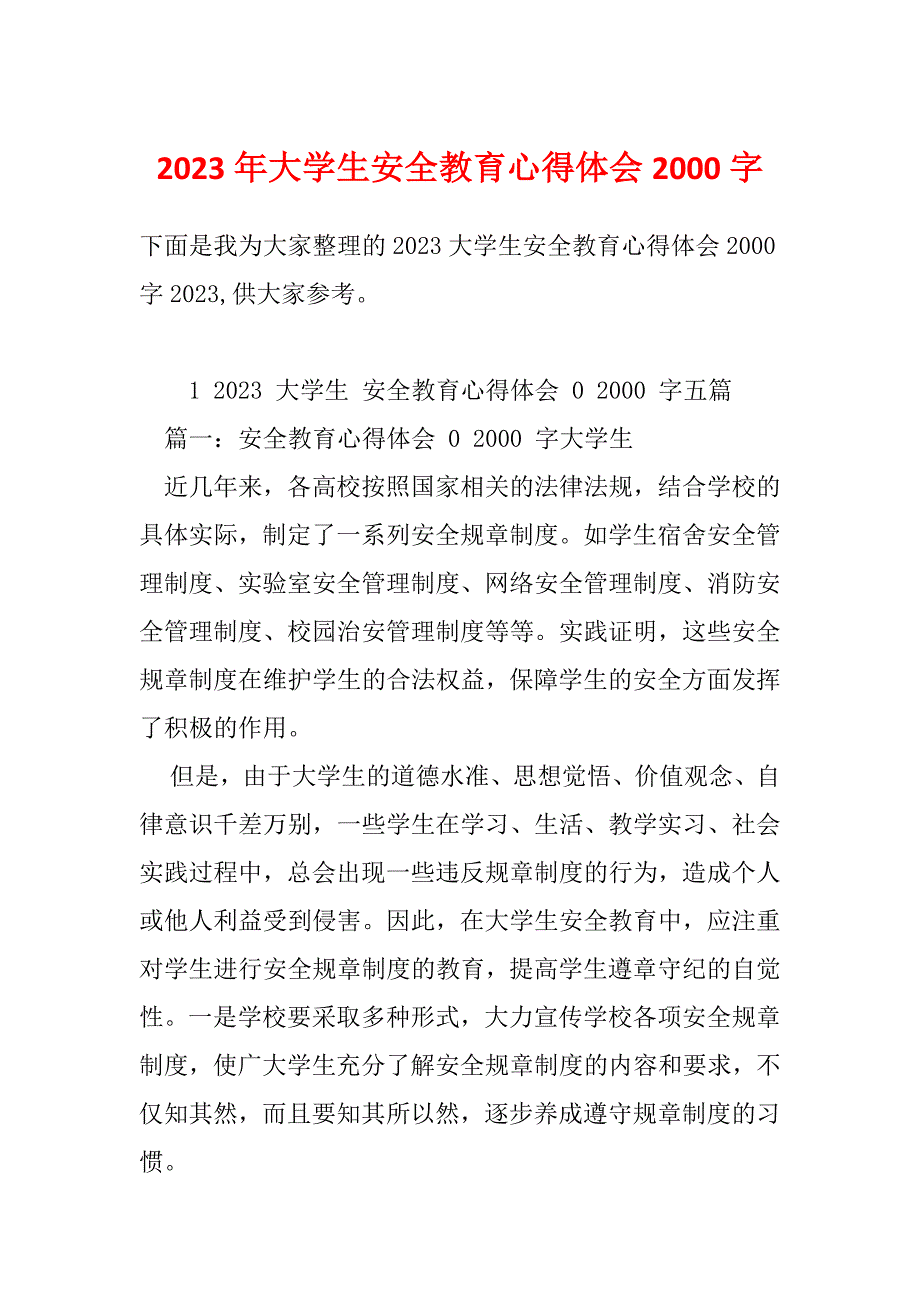 2023年大学生安全教育心得体会2000字_第1页