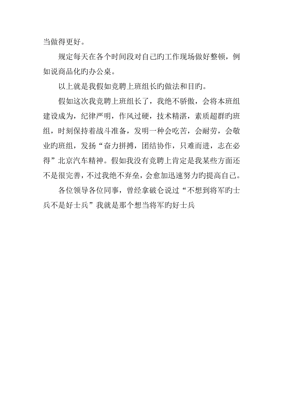 班组长竞聘稿_第4页