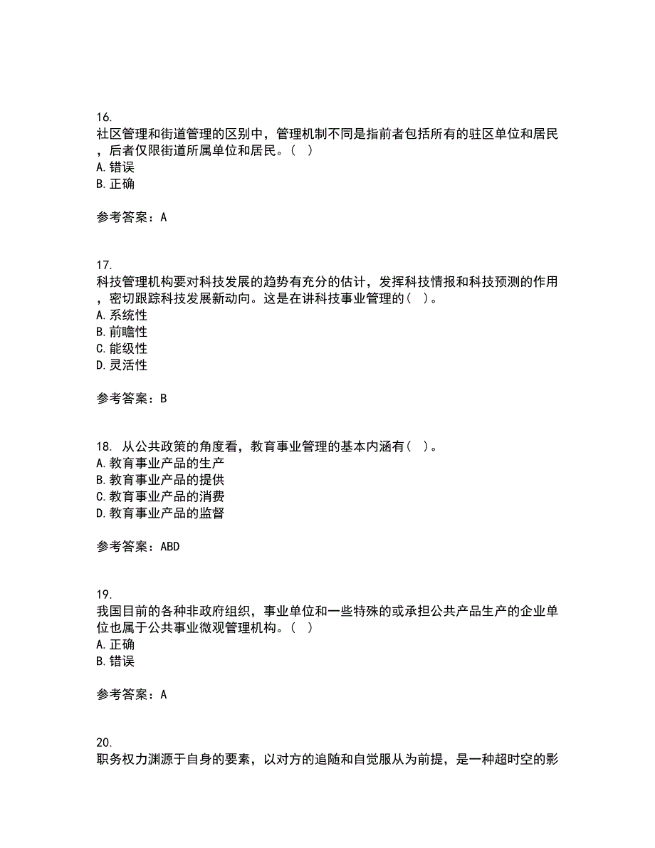 西北工业大学21秋《公共事业管理学》在线作业一答案参考79_第4页