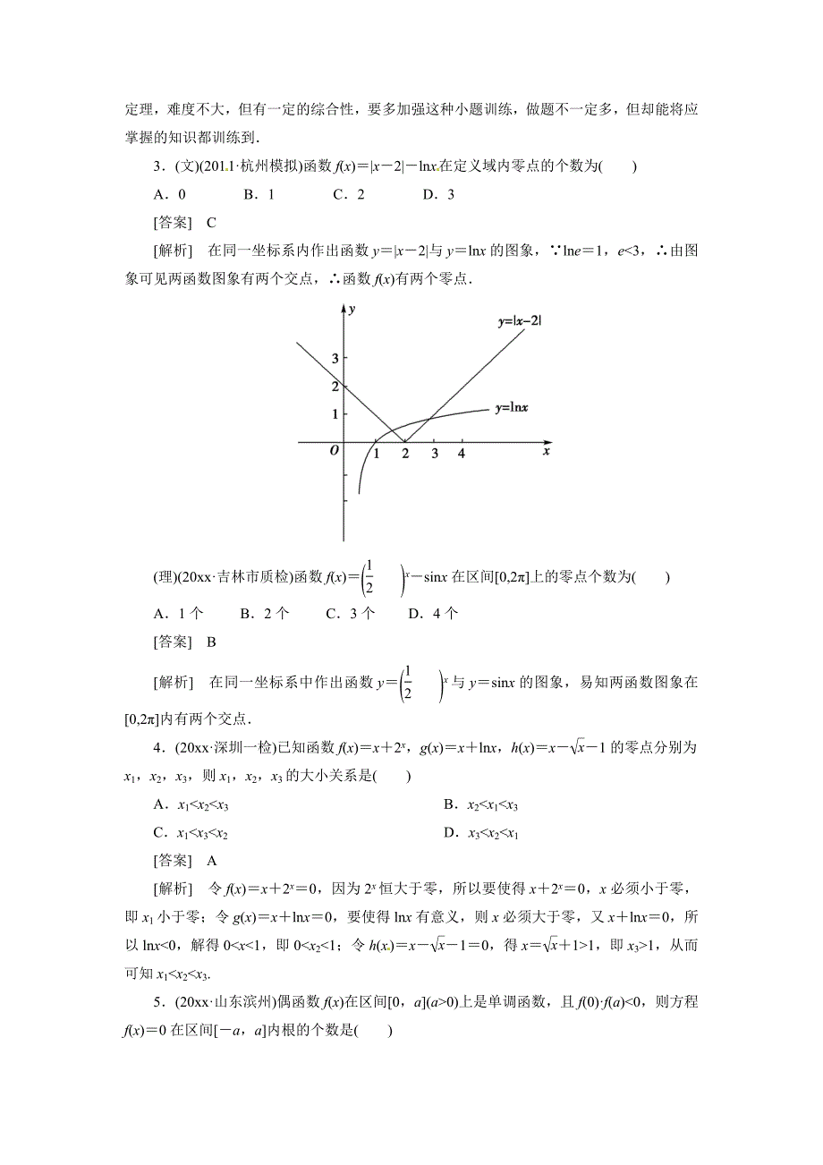 最新高考数学总复习 28 函数与方程、函数模型及其应用单元测试 新人教B版_第2页