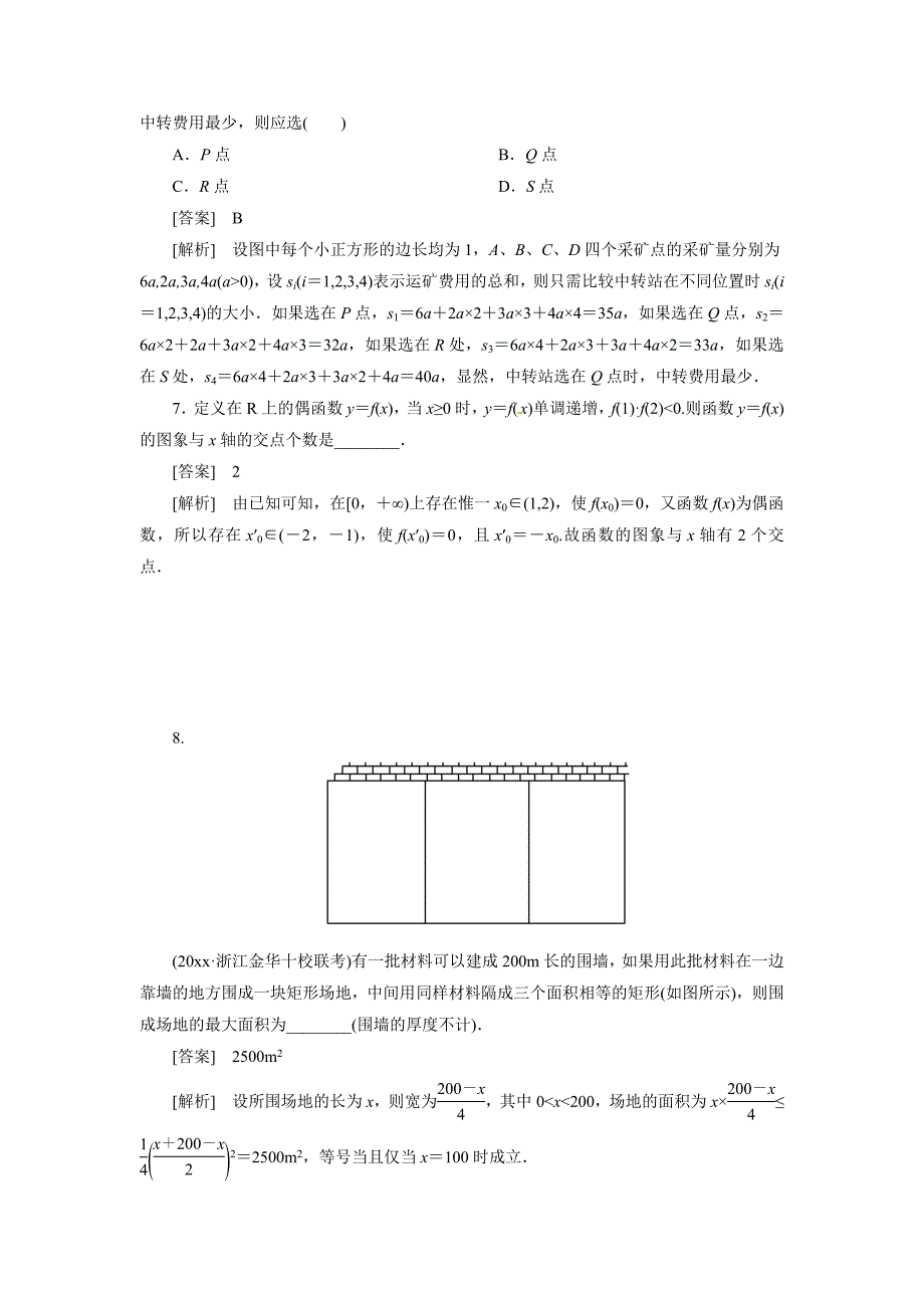 最新高考数学总复习 28 函数与方程、函数模型及其应用单元测试 新人教B版_第4页