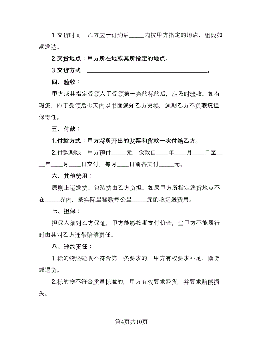 标准房屋买卖协议（2篇）.doc_第4页