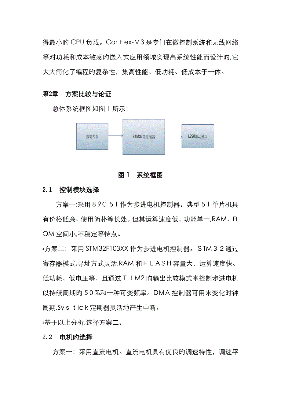 L298驱动步进电机及程序_第2页