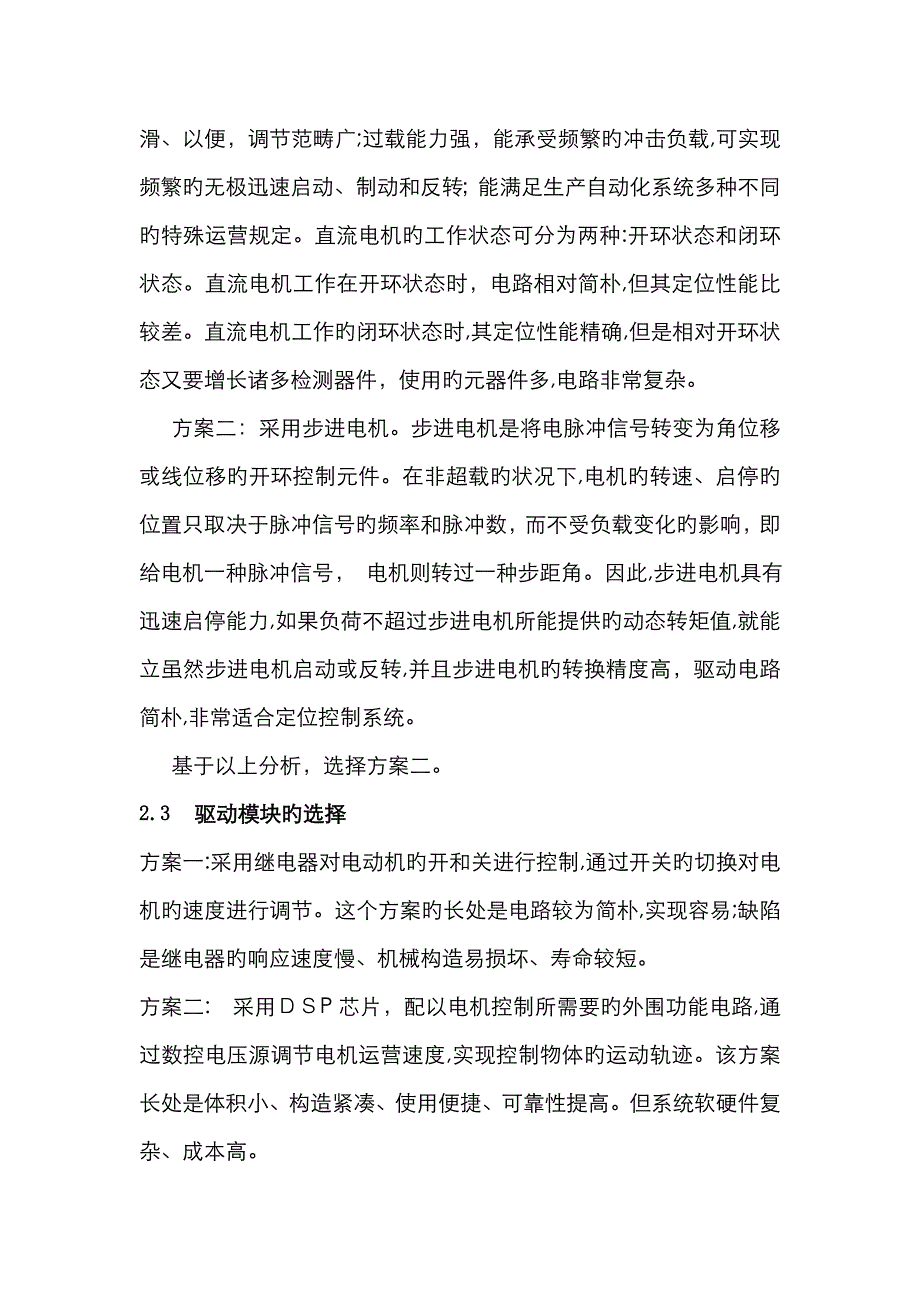 L298驱动步进电机及程序_第3页