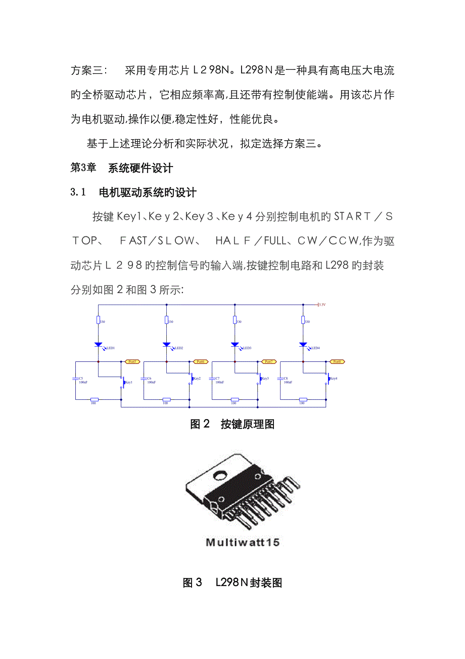 L298驱动步进电机及程序_第4页