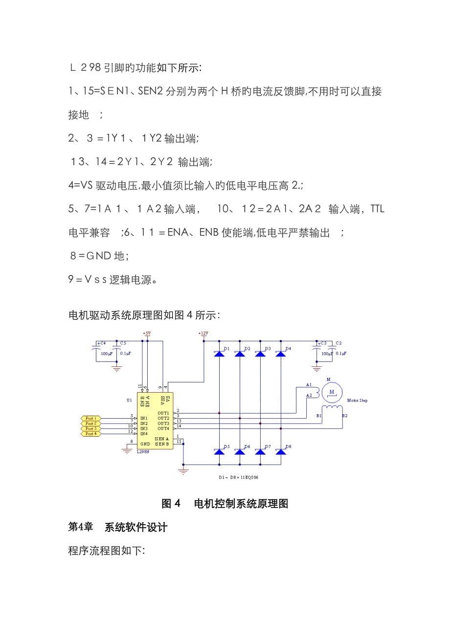 L298驱动步进电机及程序_第5页