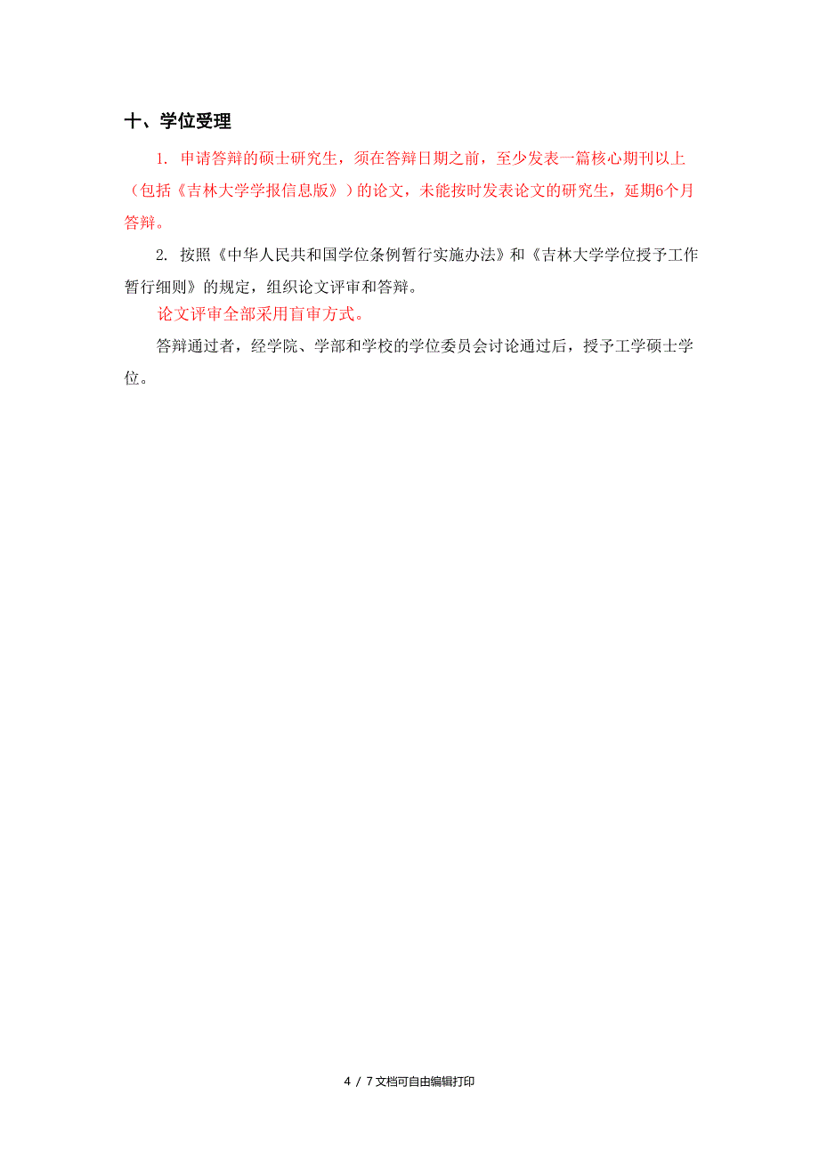 控制科学与工程专业硕士研究生培养方案_第4页